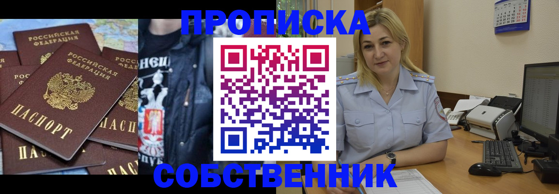 прописка для работы в Волгограде