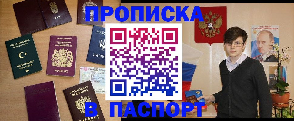 прописка 2025 в Волгограде