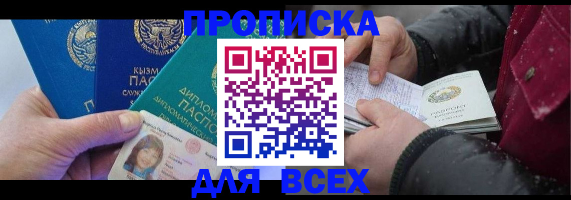 прописка от собственника в Волгограде