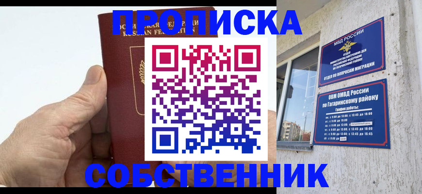 прописка штамп в Волгограде