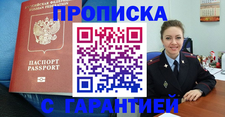 временная регистрация законно в Волгограде