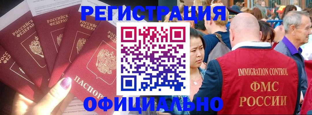 миграционный учет в Волгограде