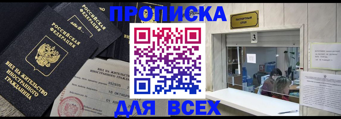 прописка законно в Волгограде